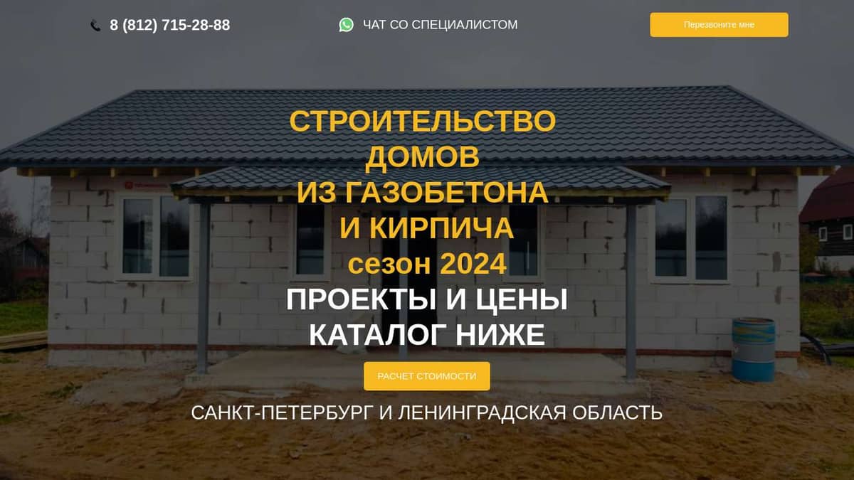 Строительство домов из газобетона и кирпича